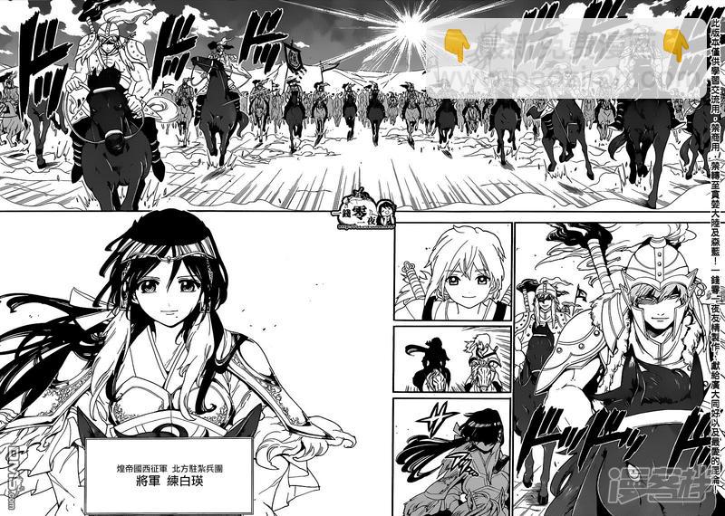 🍟魔笛MAGI 第145话 集結 第11页