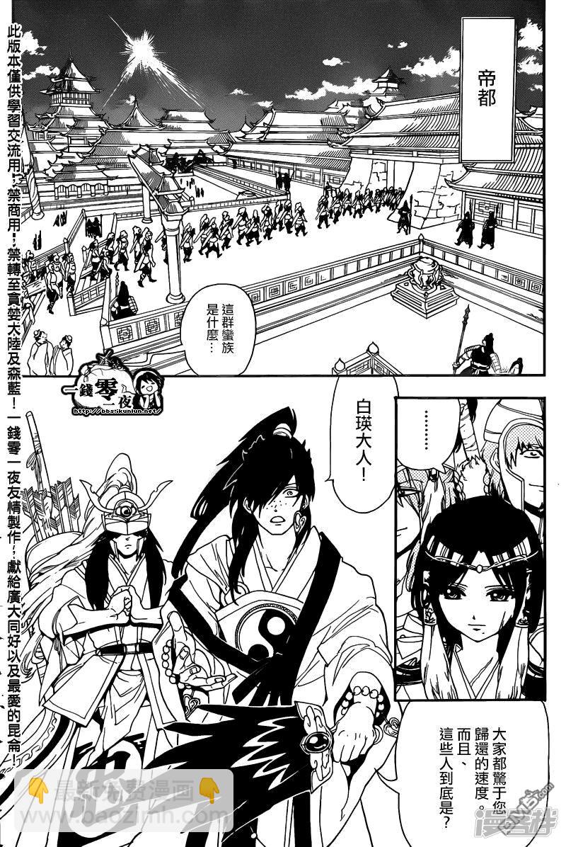 🍟魔笛MAGI 第145话 集結 第12页
