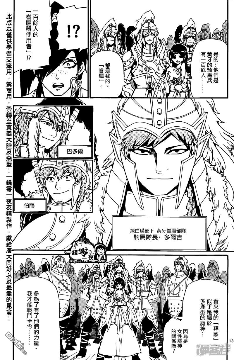 🍟魔笛MAGI 第145话 集結 第13页