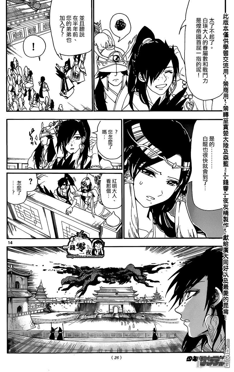 🍟魔笛MAGI 第145话 集結 第14页
