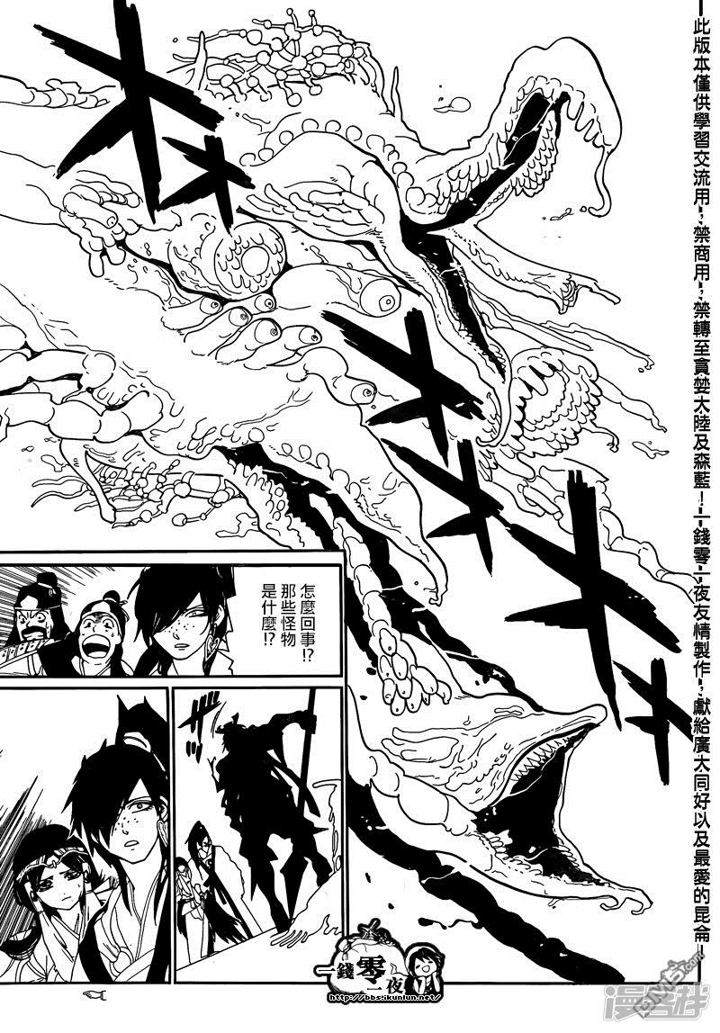🍟魔笛MAGI 第145话 集結 第15页