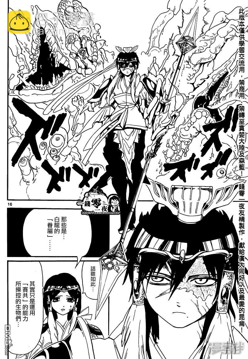 🍟魔笛MAGI 第145话 集結 第16页
