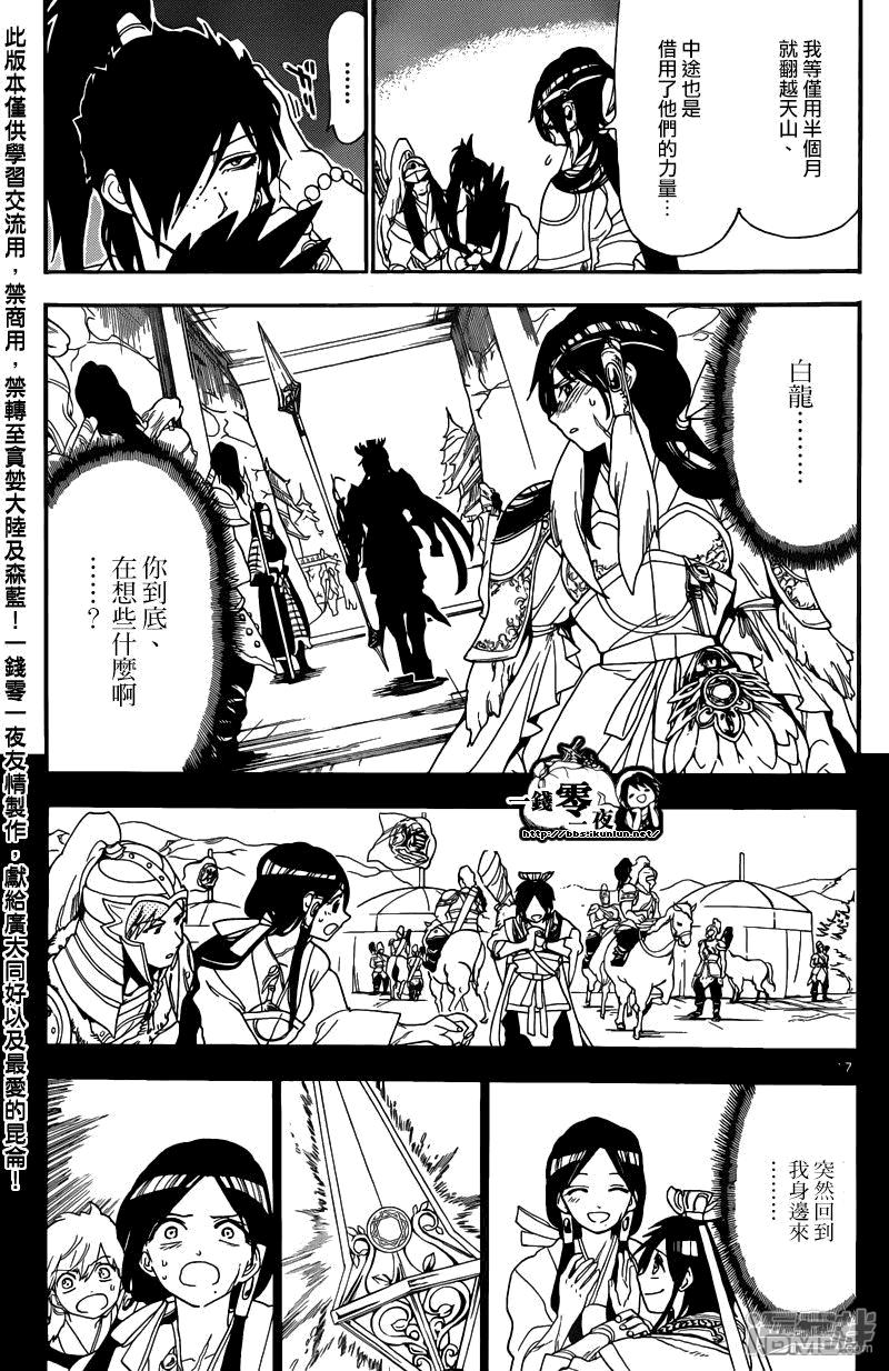 🍟魔笛MAGI 第145话 集結 第17页