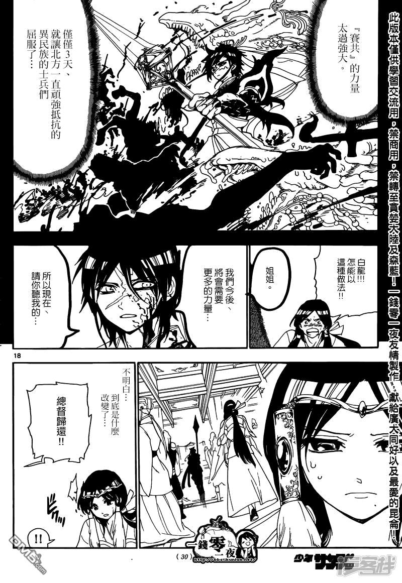 🍟魔笛MAGI 第145话 集結 第18页