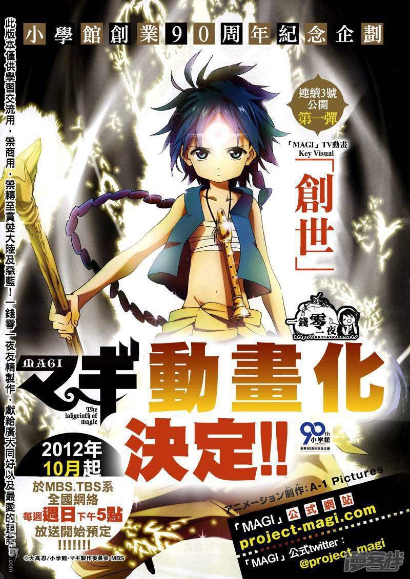 🍟魔笛MAGI 第145话 集結 第2页