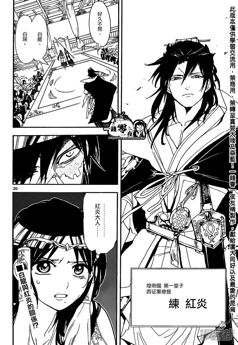 🍟魔笛MAGI 第145话 集結 第20页