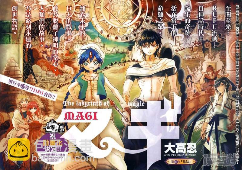 🍟魔笛MAGI 第145话 集結 第3页
