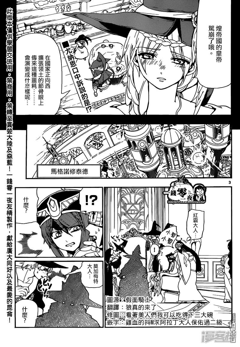 🍟魔笛MAGI 第145话 集結 第4页