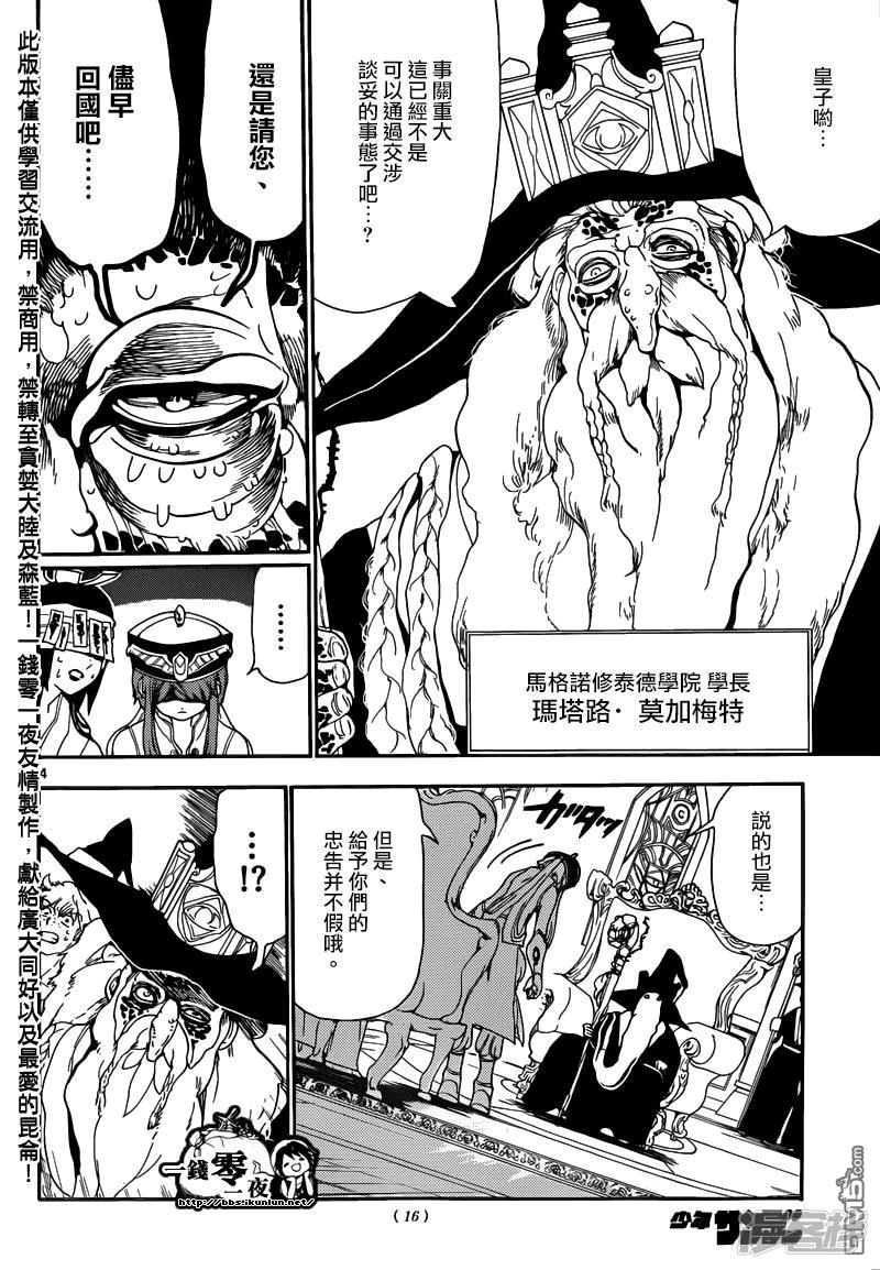 🍟魔笛MAGI 第145话 集結 第5页