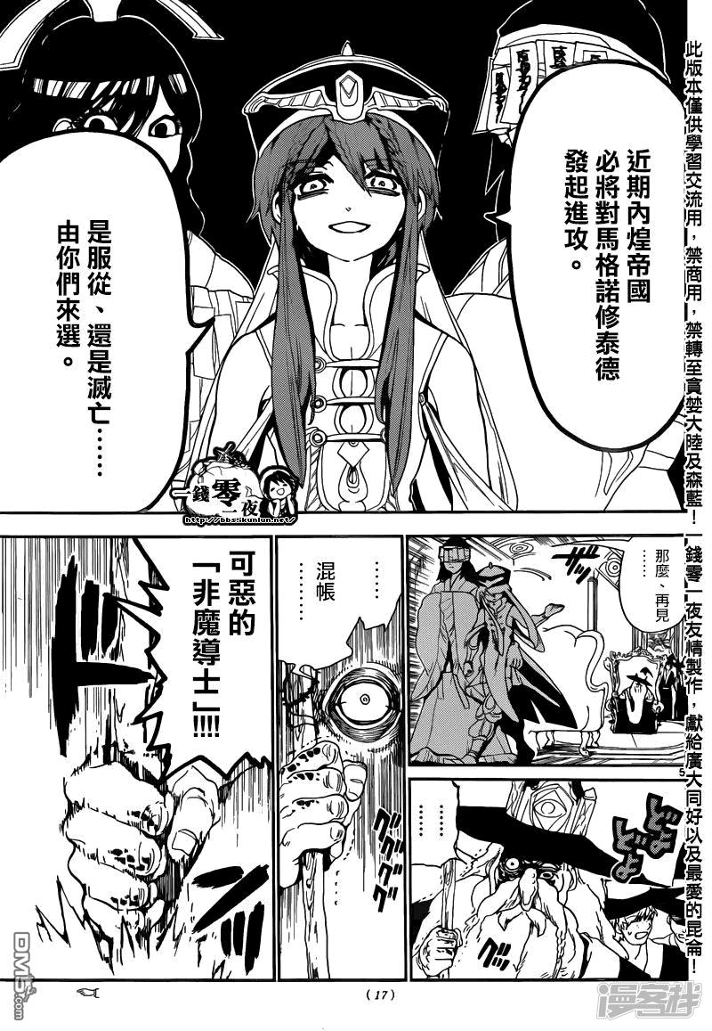 🍟魔笛MAGI 第145话 集結 第6页