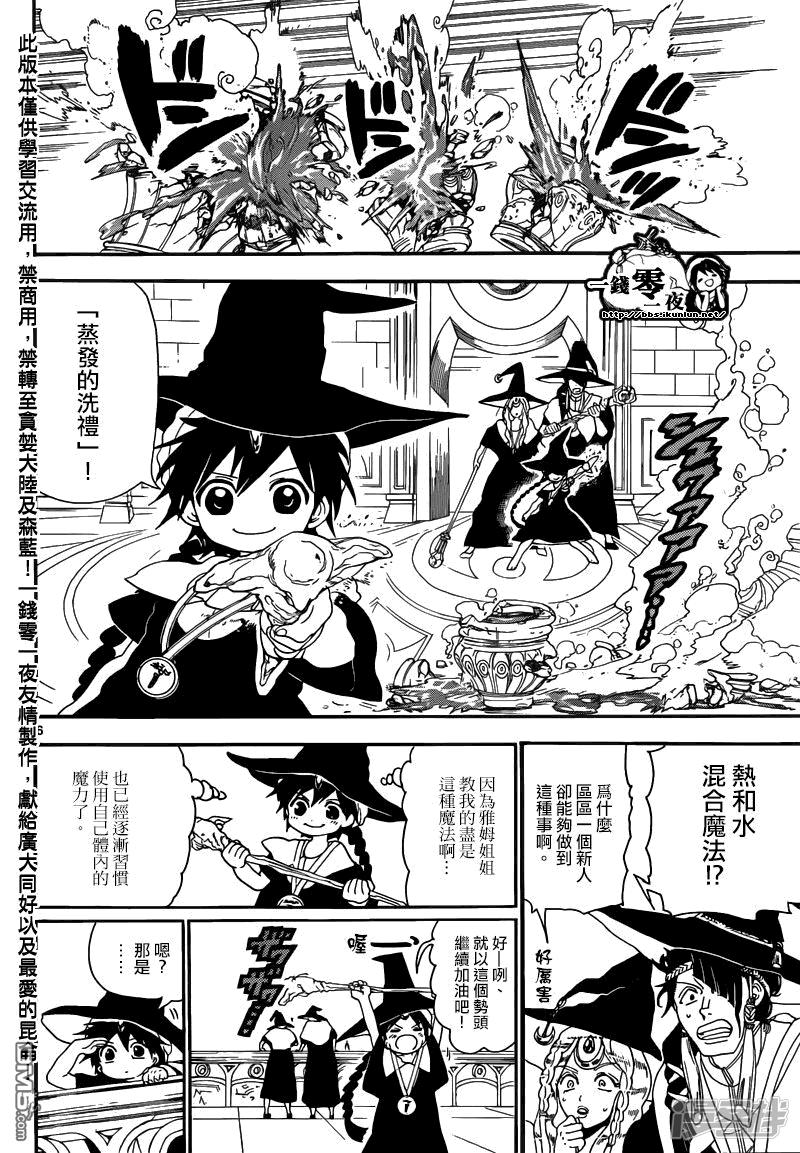 🍟魔笛MAGI 第145话 集結 第7页