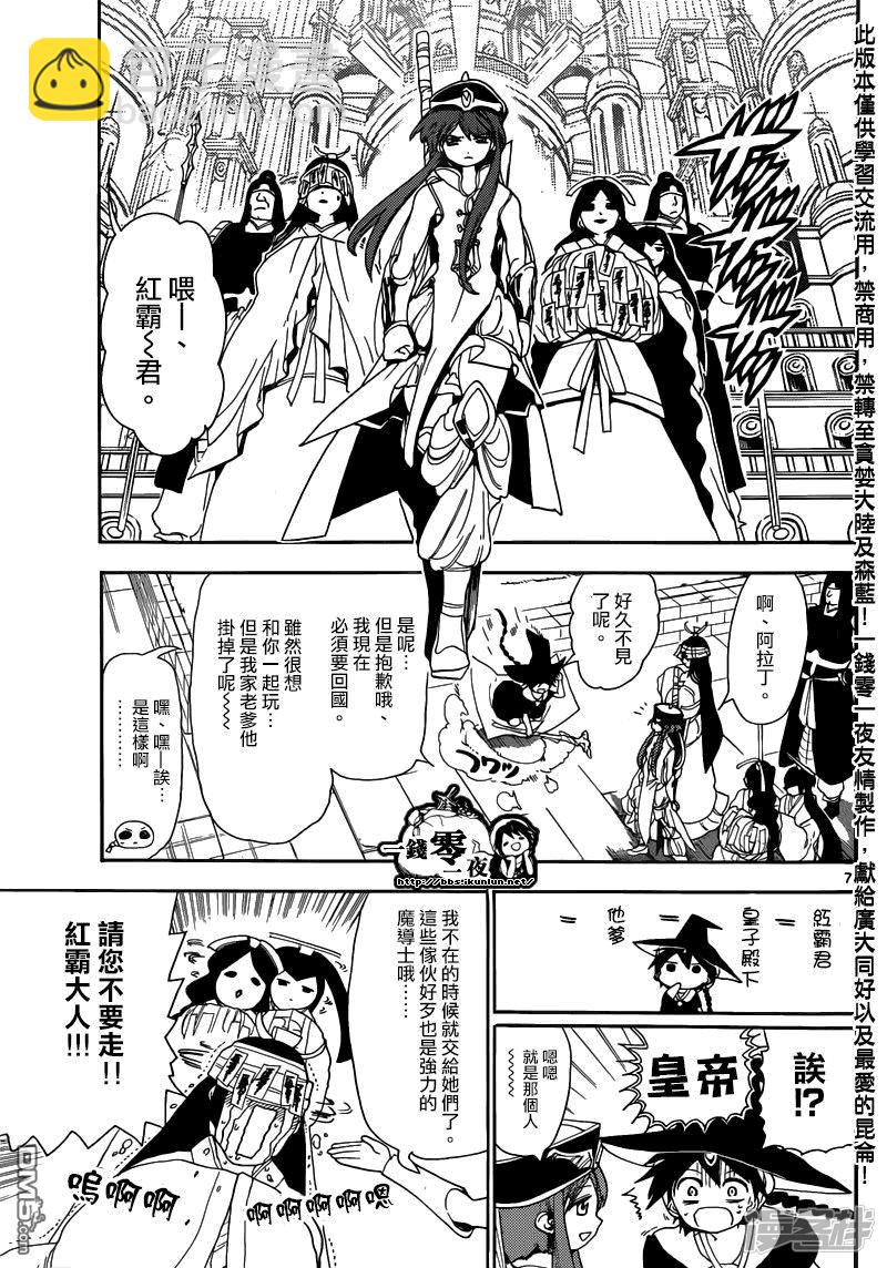 🍟魔笛MAGI 第145话 集結 第8页