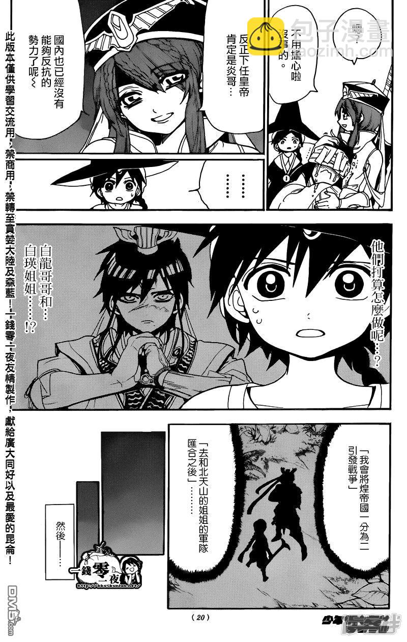 🍟魔笛MAGI 第145话 集結 第9页