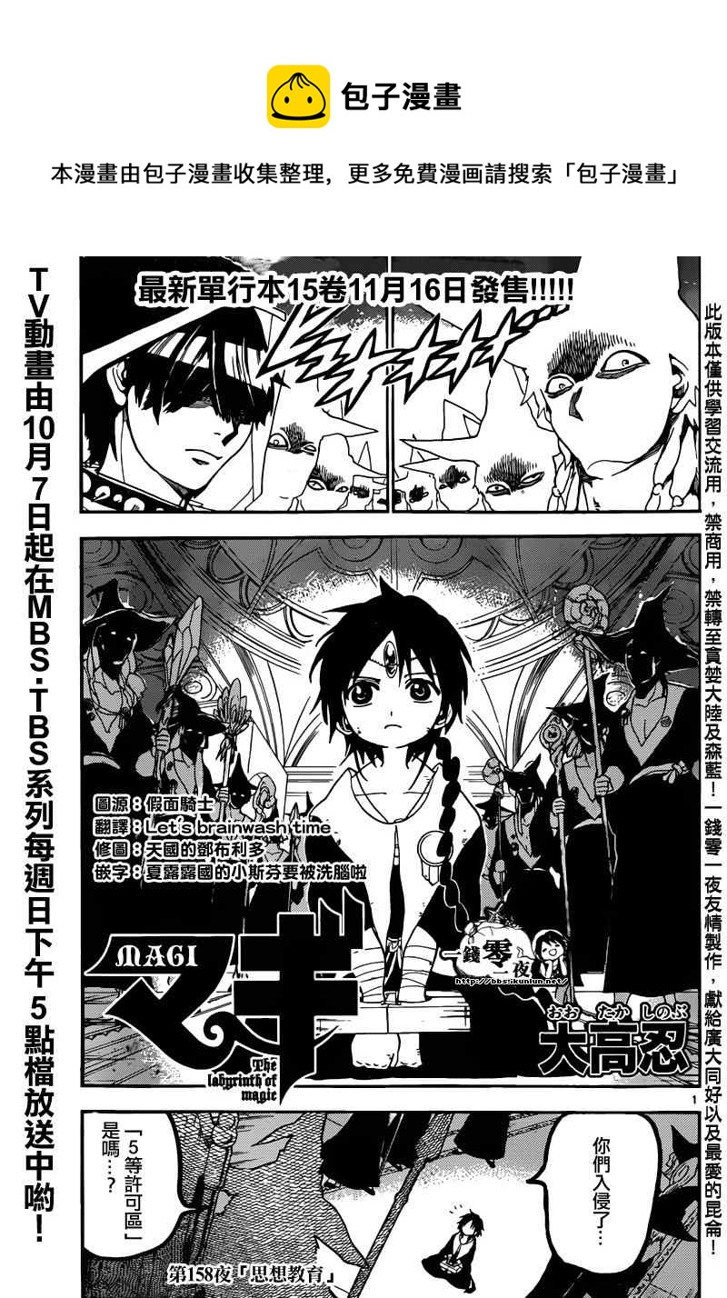 🍟魔笛MAGI 第158话 第1页