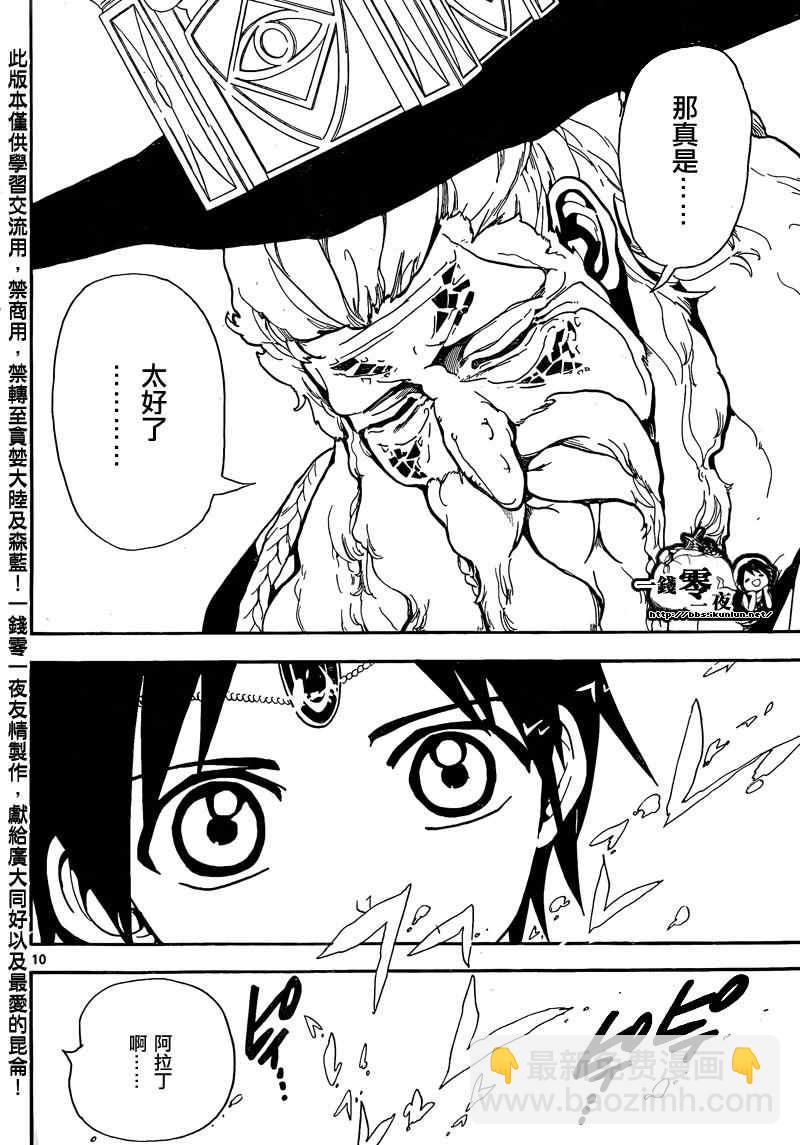🍟魔笛MAGI 第158话 第10页