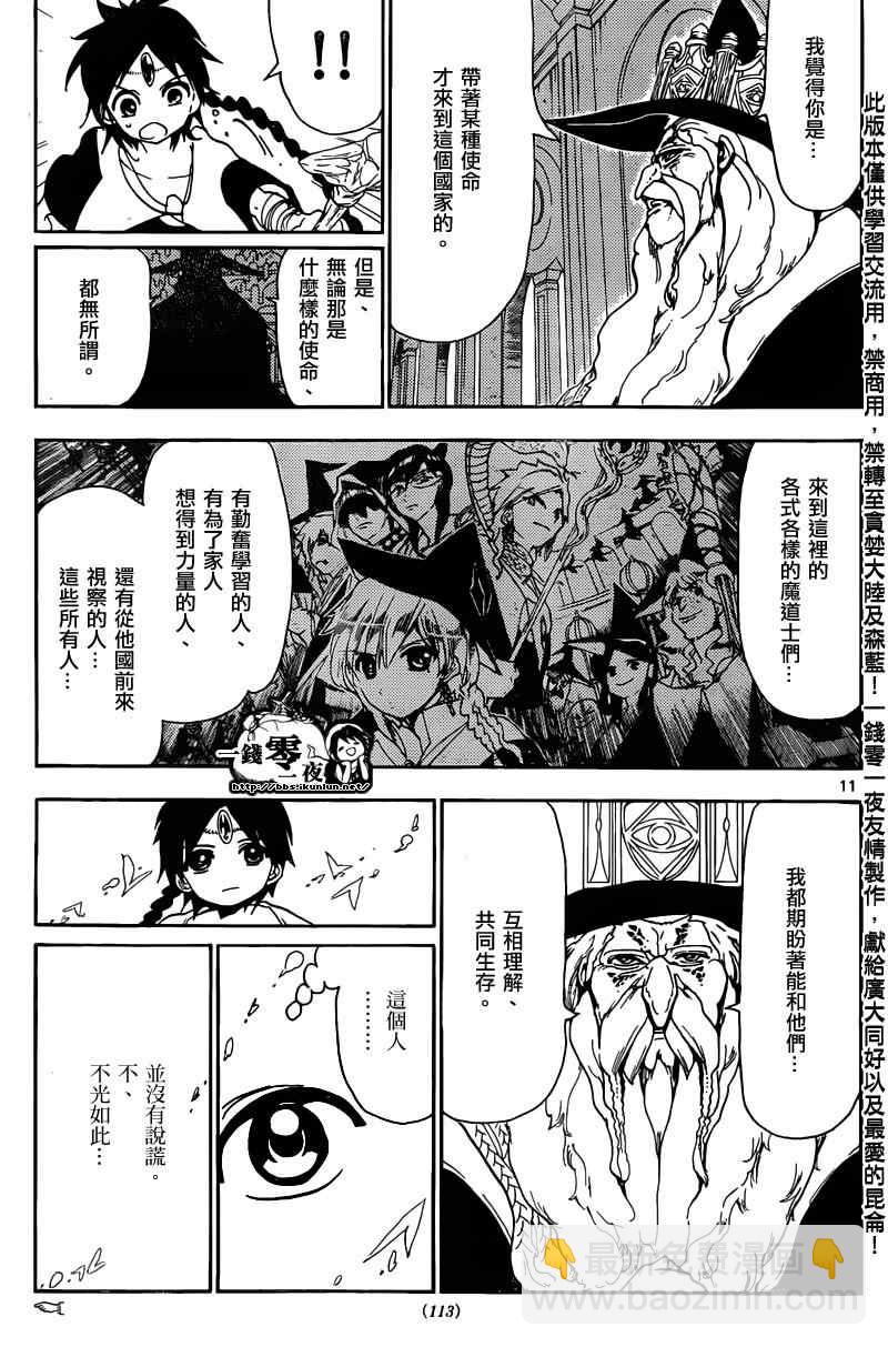 🍟魔笛MAGI 第158话 第11页