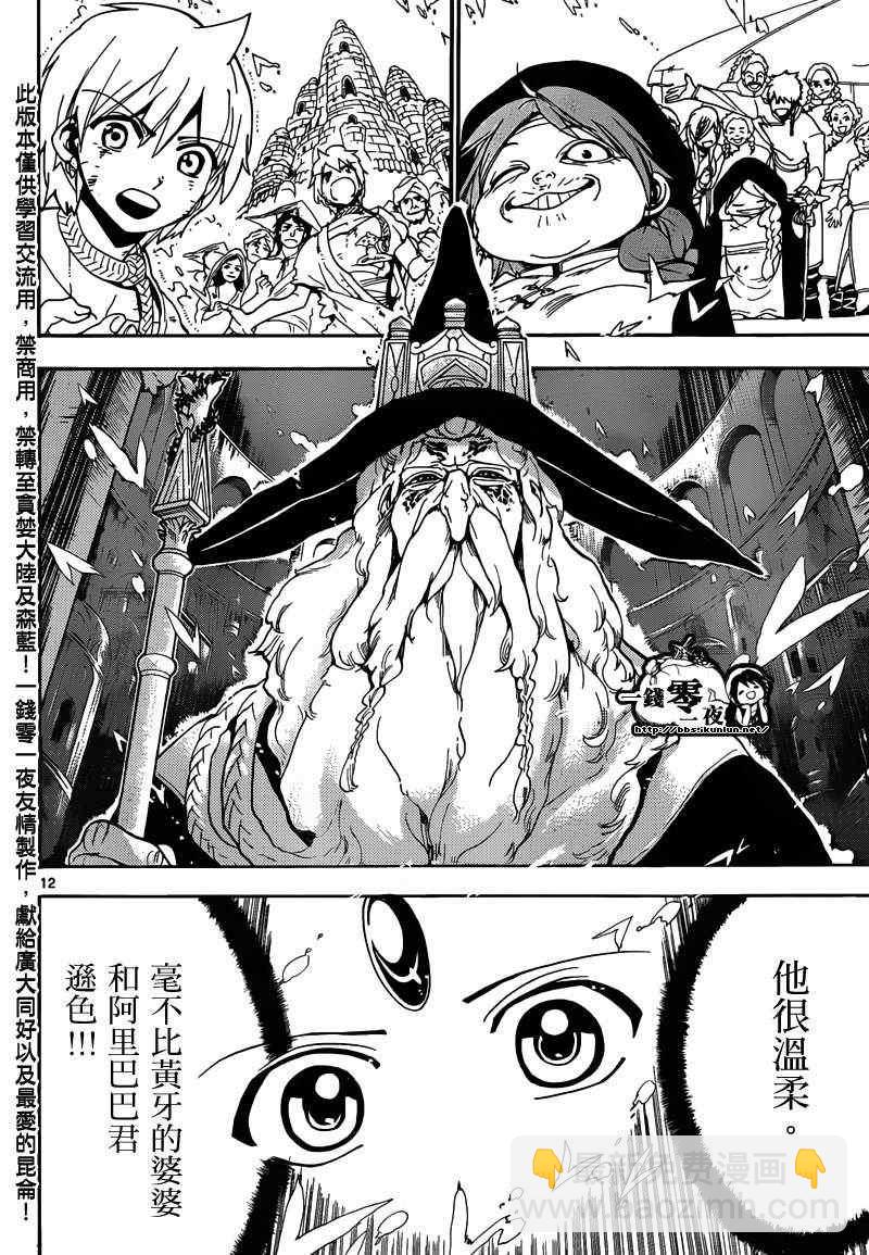 🍟魔笛MAGI 第158话 第12页