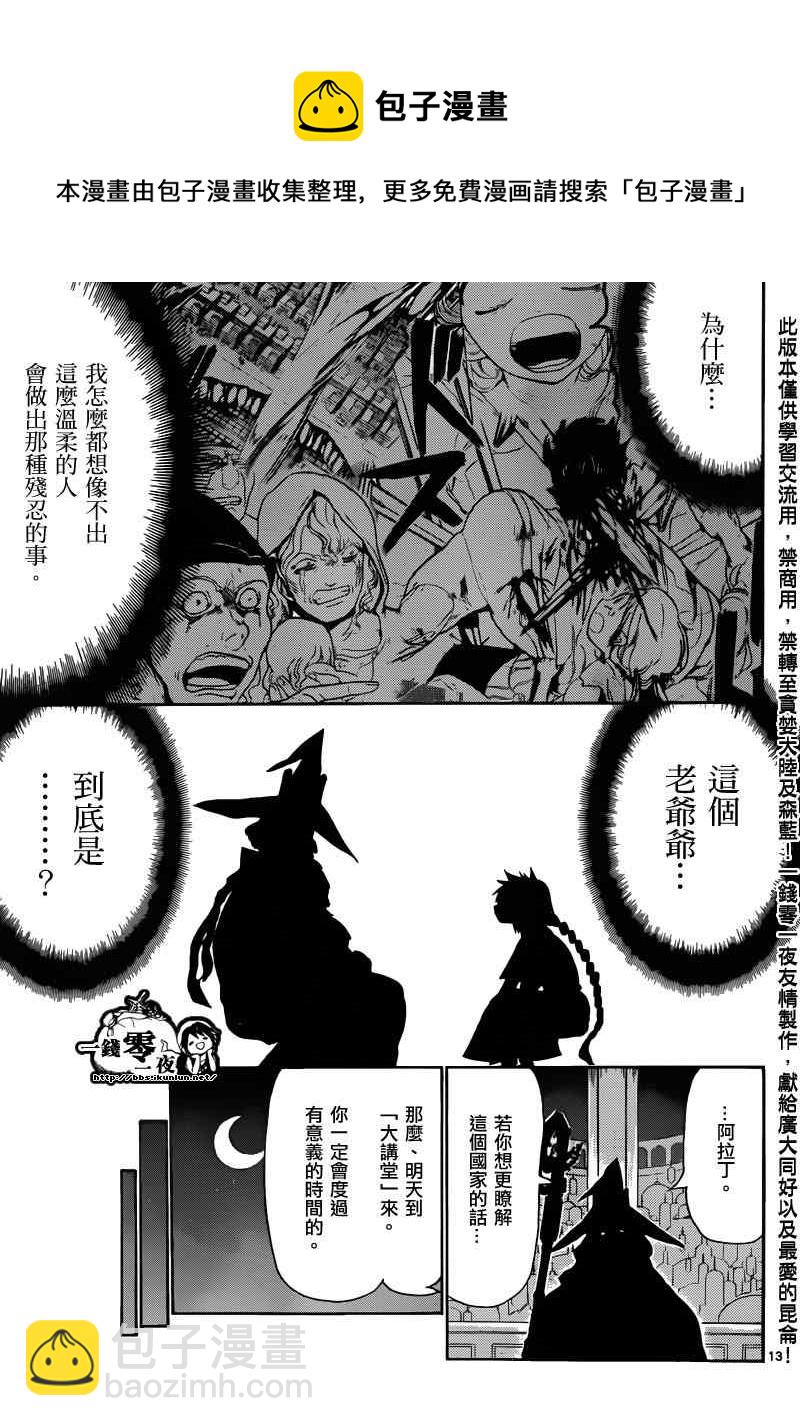🍟魔笛MAGI 第158话 第13页