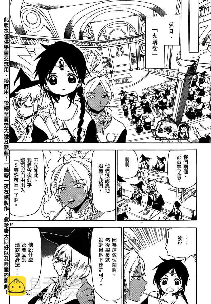 🍟魔笛MAGI 第158话 第14页