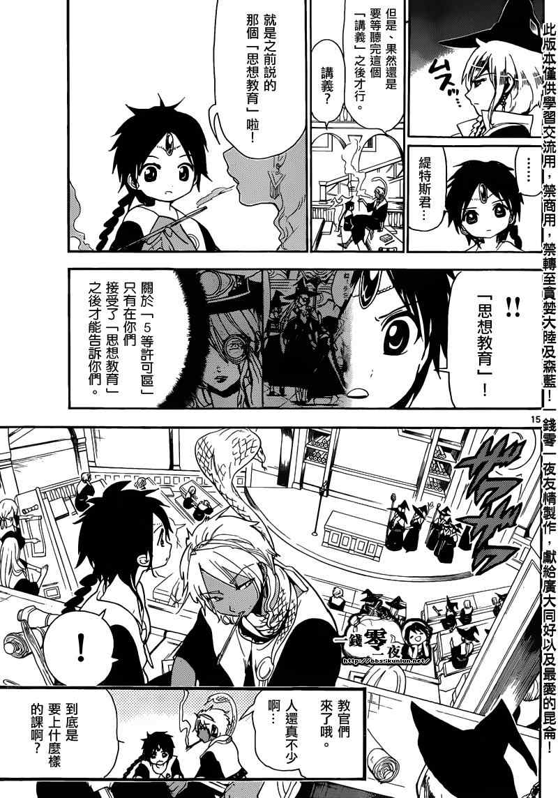 🍟魔笛MAGI 第158话 第15页