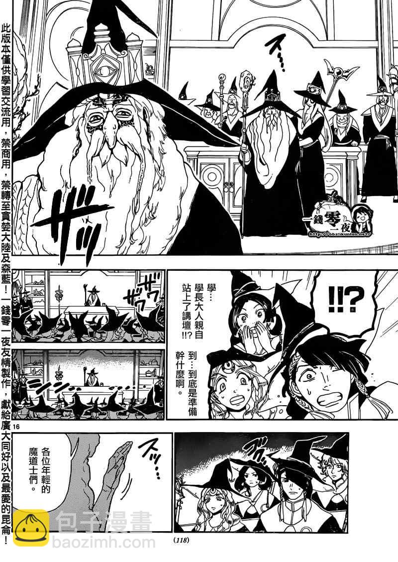 🍟魔笛MAGI 第158话 第16页