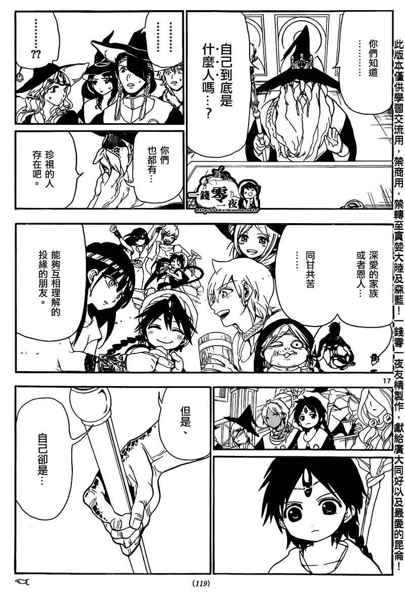 🍟魔笛MAGI 第158话 第17页