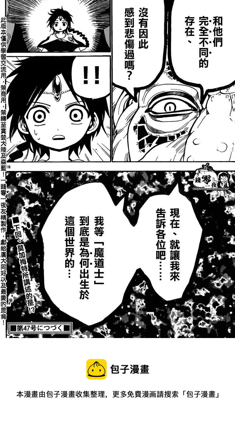 🍟魔笛MAGI 第158话 第18页