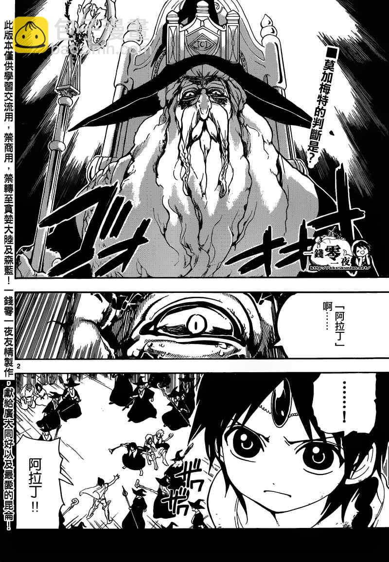 🍟魔笛MAGI 第158话 第2页