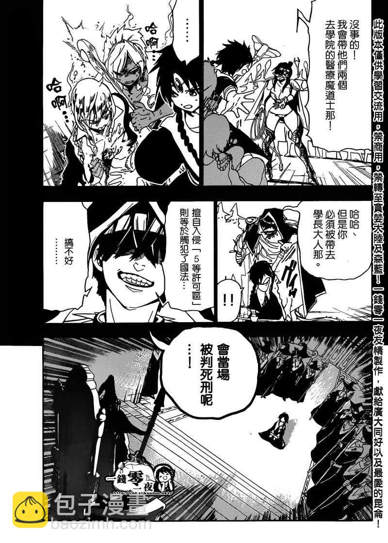 🍟魔笛MAGI 第158话 第3页