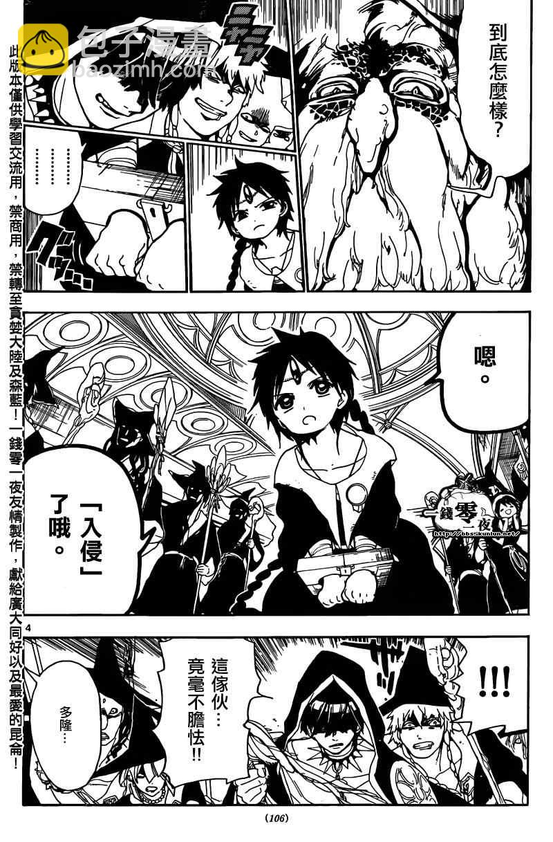 🍟魔笛MAGI 第158话 第4页