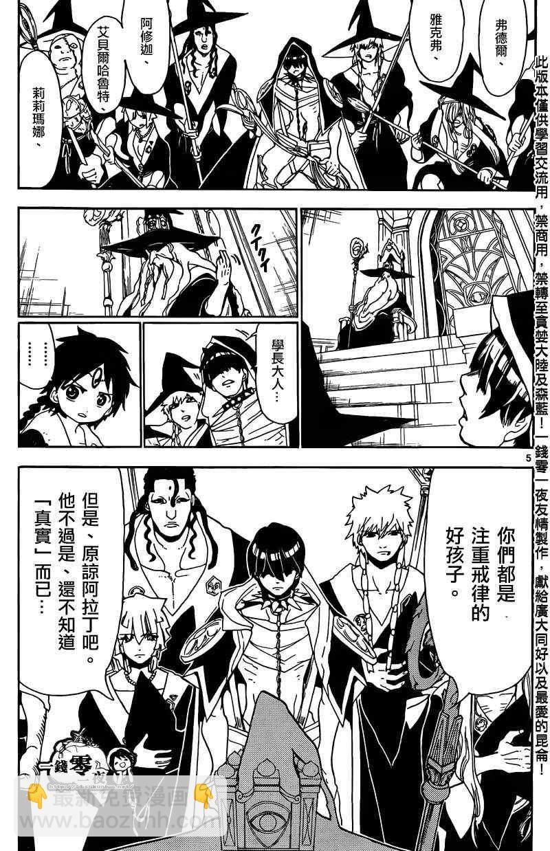 🍟魔笛MAGI 第158话 第5页
