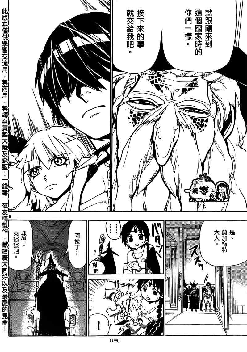 🍟魔笛MAGI 第158话 第6页