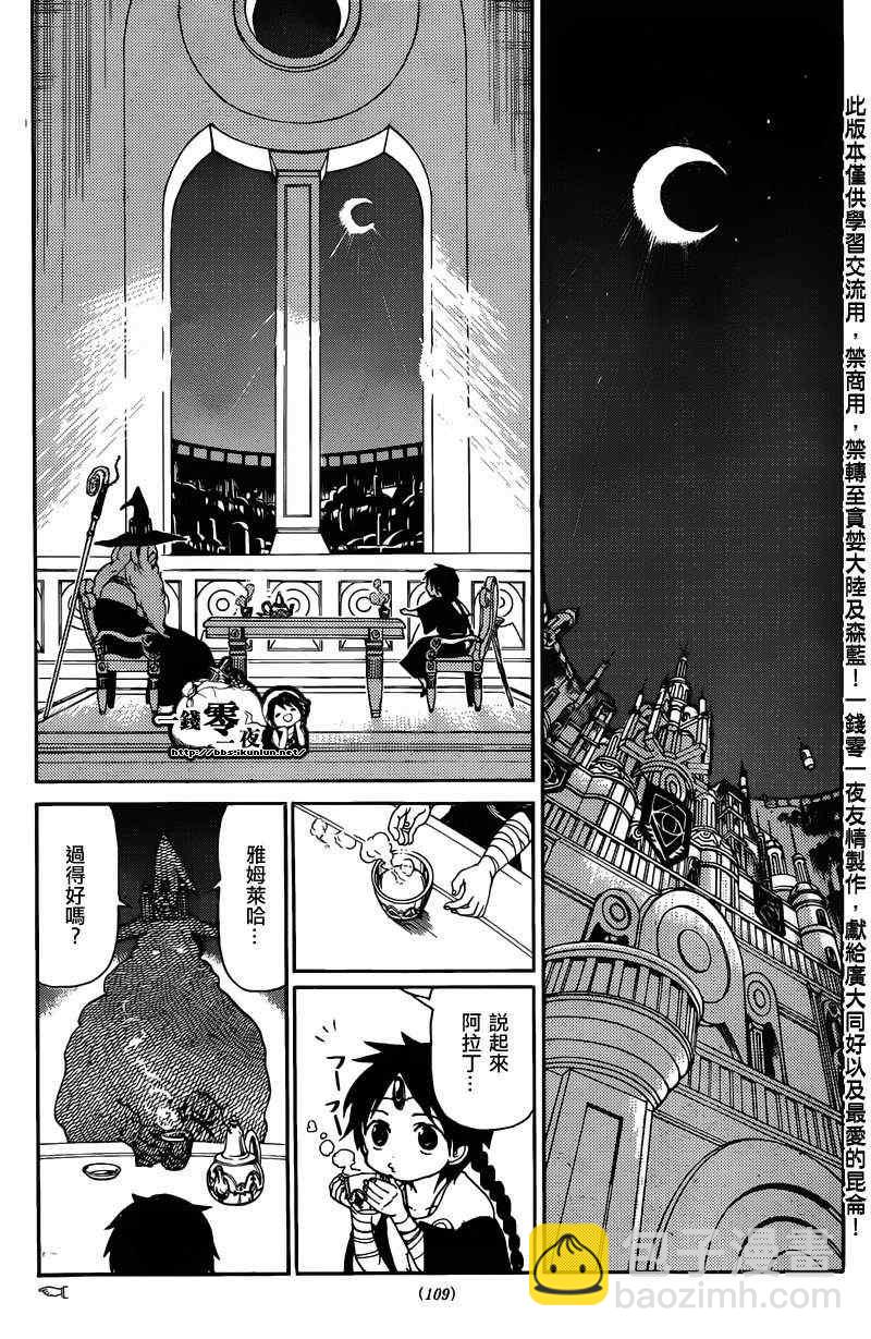 🍟魔笛MAGI 第158话 第7页