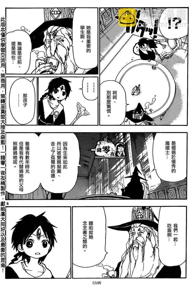 🍟魔笛MAGI 第158话 第8页