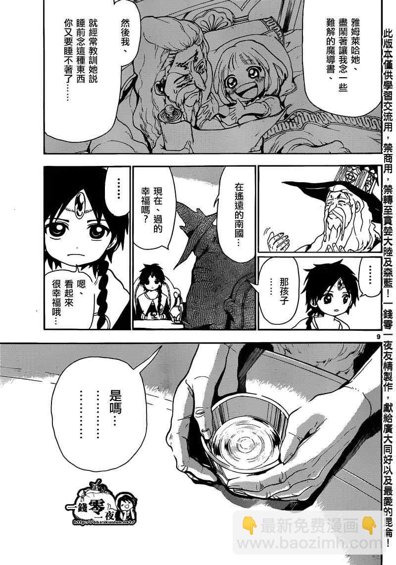 🍟魔笛MAGI 第158话 第9页