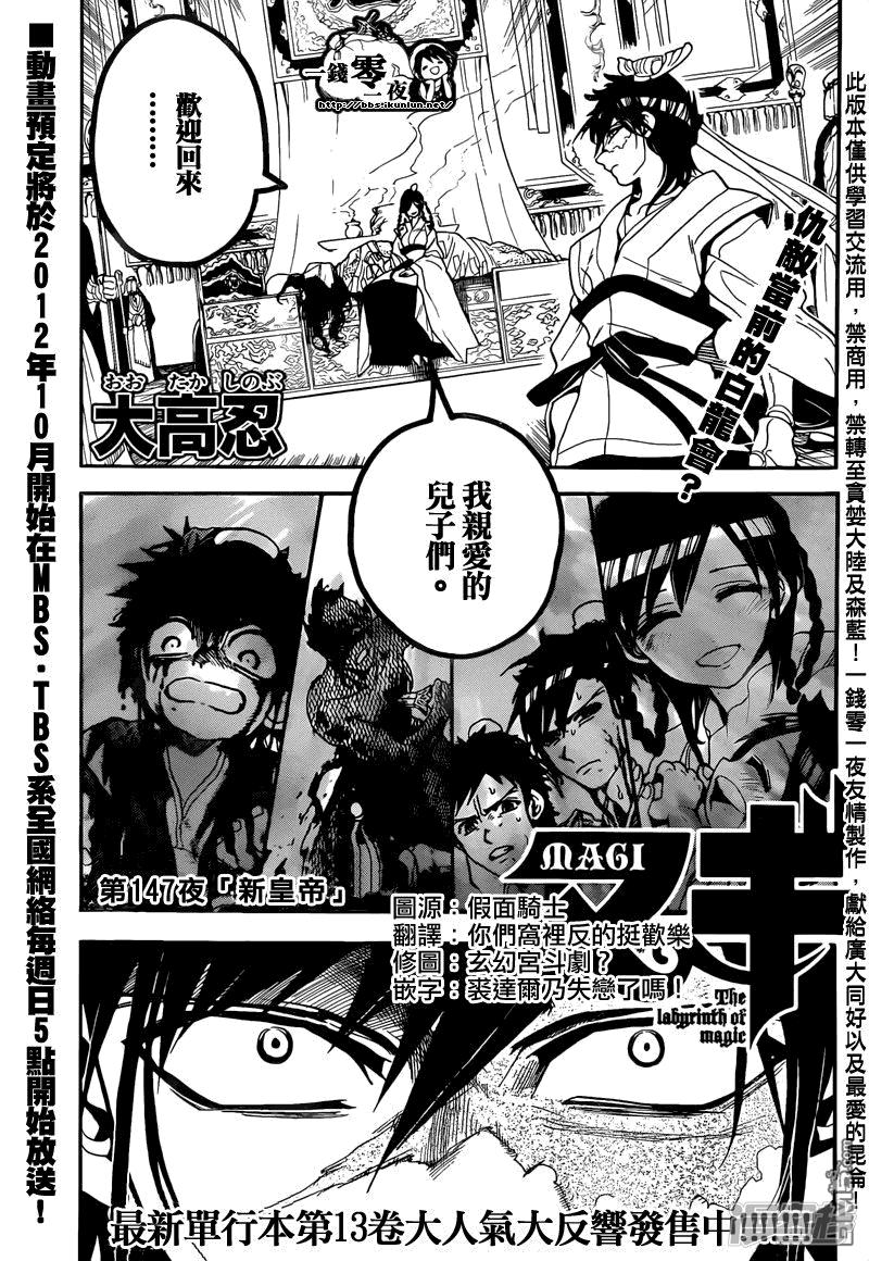 🍟魔笛MAGI 第147话 新皇帝 第1页