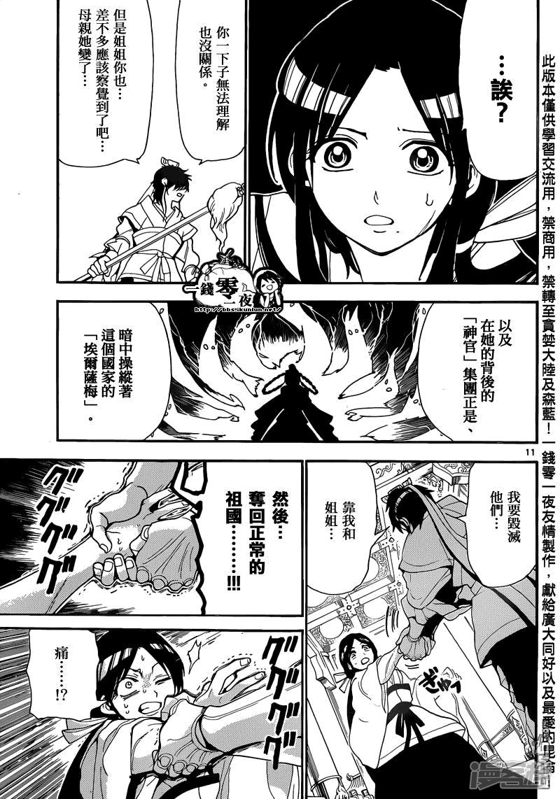 🍟魔笛MAGI 第147话 新皇帝 第11页