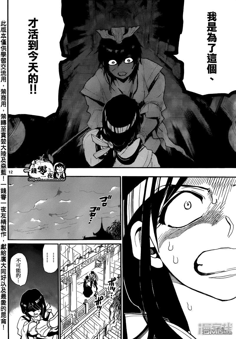 🍟魔笛MAGI 第147话 新皇帝 第12页