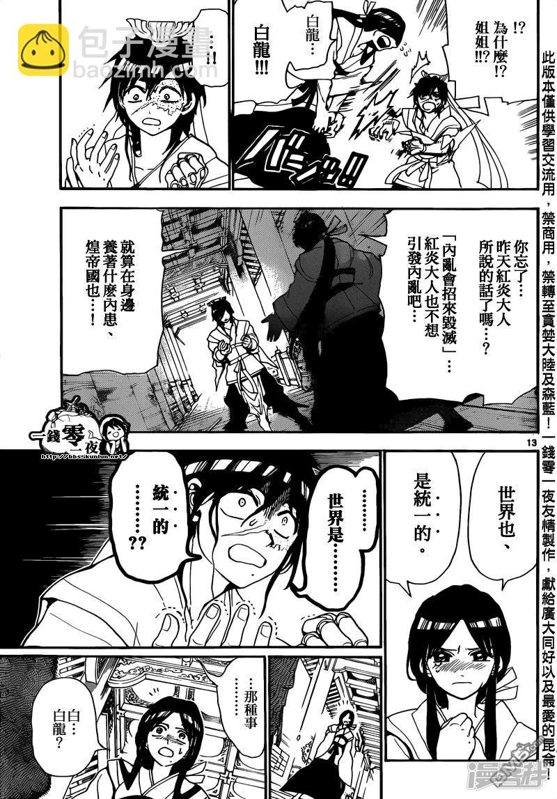 🍟魔笛MAGI 第147话 新皇帝 第13页