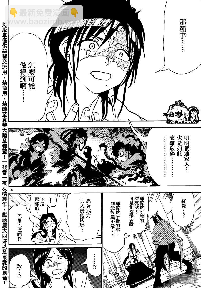 🍟魔笛MAGI 第147话 新皇帝 第14页
