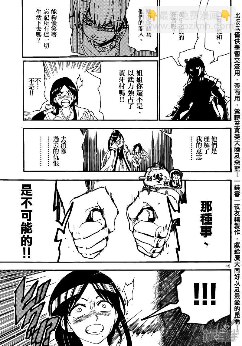 🍟魔笛MAGI 第147话 新皇帝 第15页