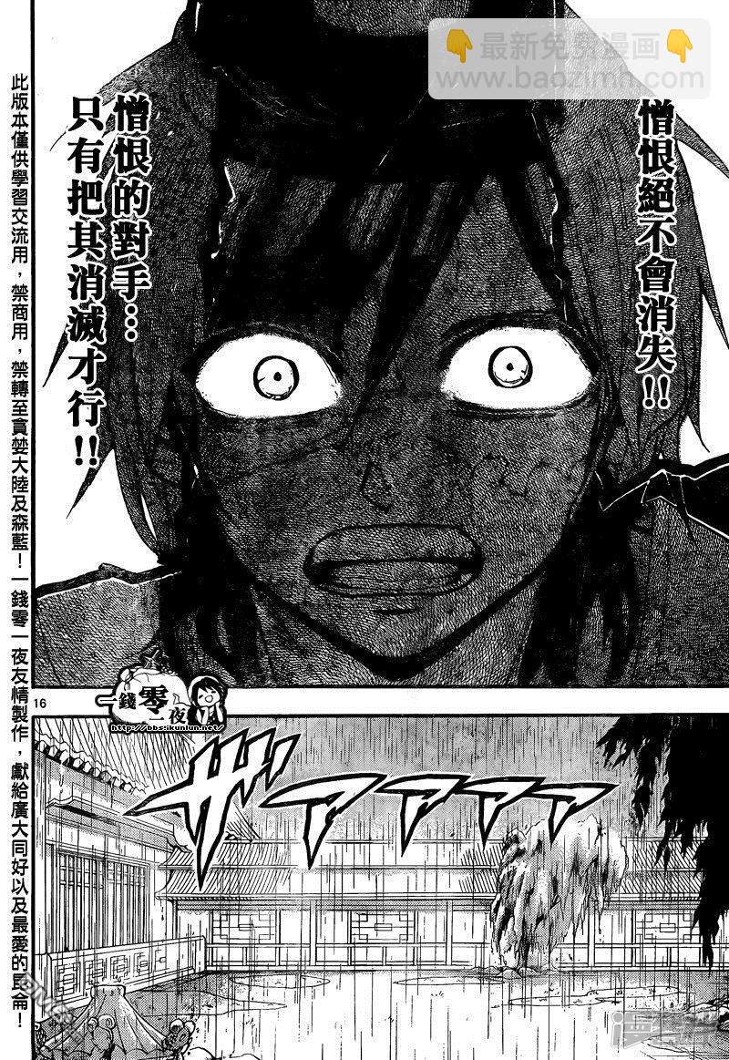 🍟魔笛MAGI 第147话 新皇帝 第16页