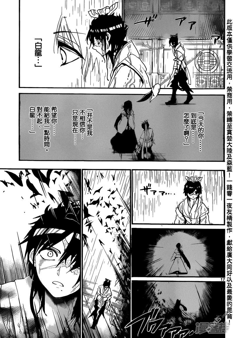 🍟魔笛MAGI 第147话 新皇帝 第17页