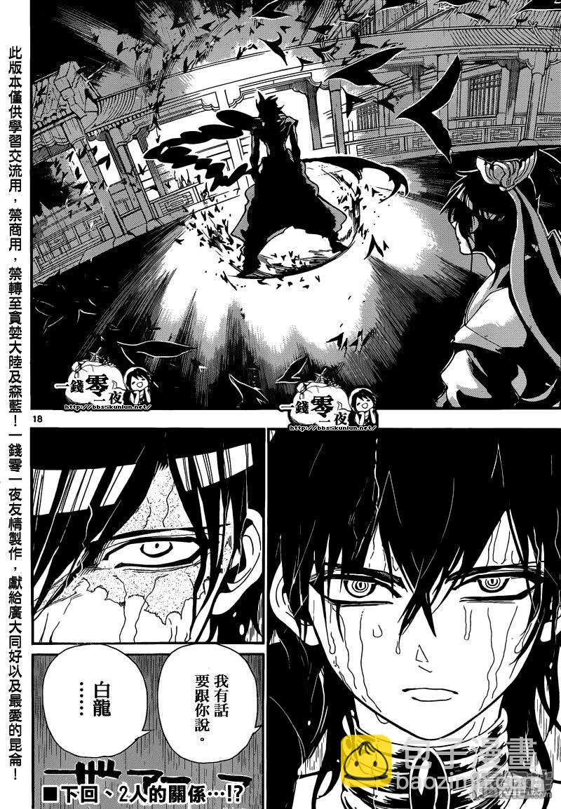 🍟魔笛MAGI 第147话 新皇帝 第18页