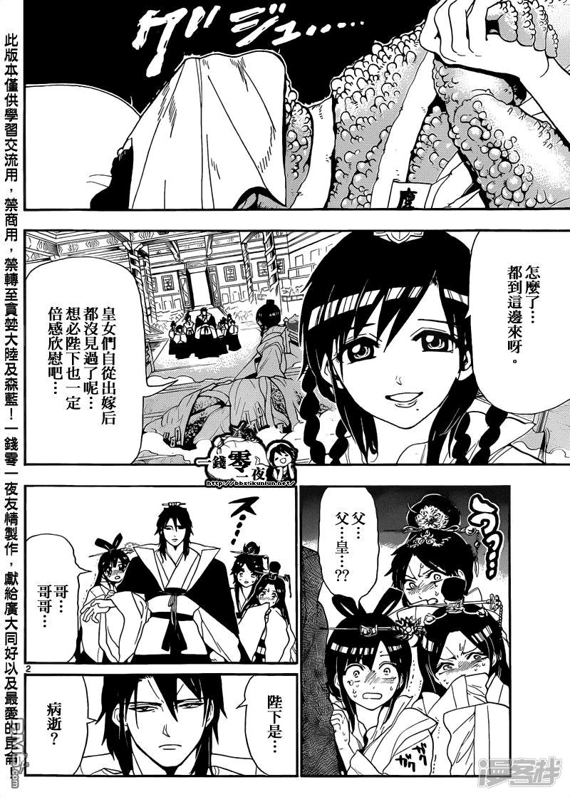 🍟魔笛MAGI 第147话 新皇帝 第2页