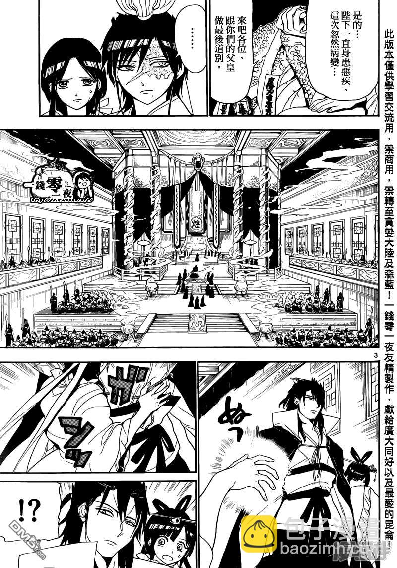 🍟魔笛MAGI 第147话 新皇帝 第3页