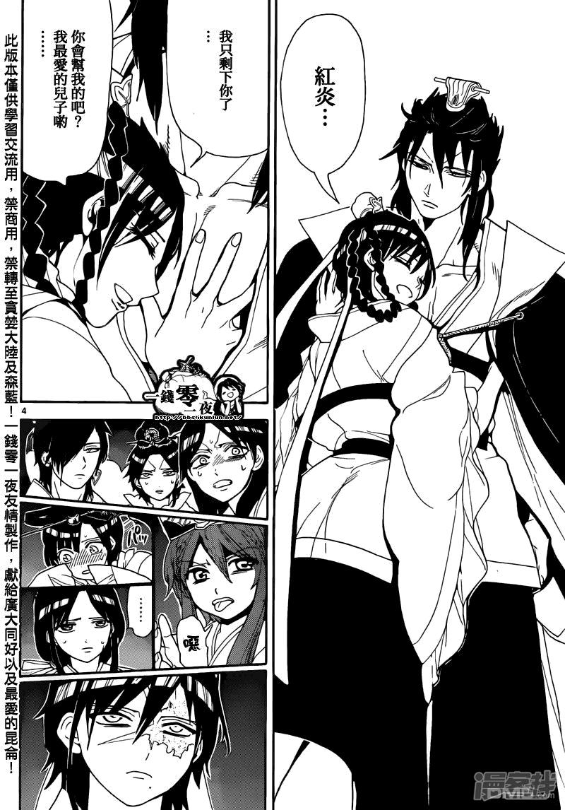🍟魔笛MAGI 第147话 新皇帝 第4页