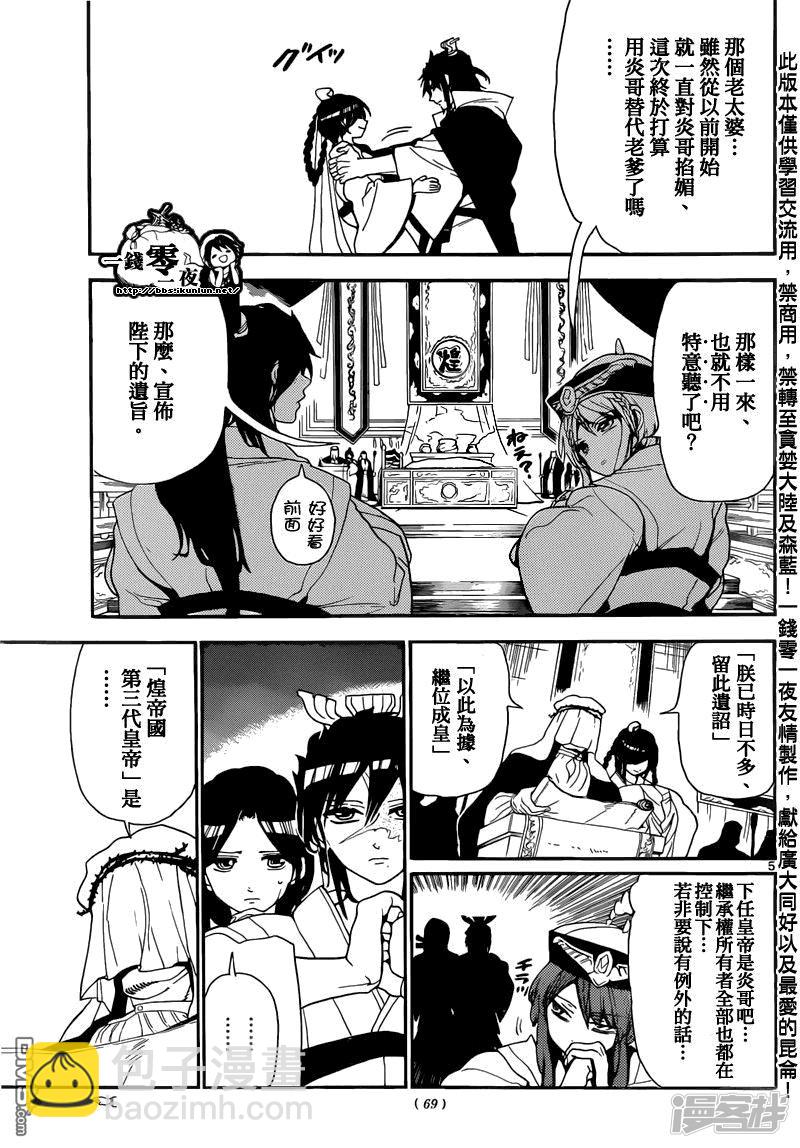🍟魔笛MAGI 第147话 新皇帝 第5页