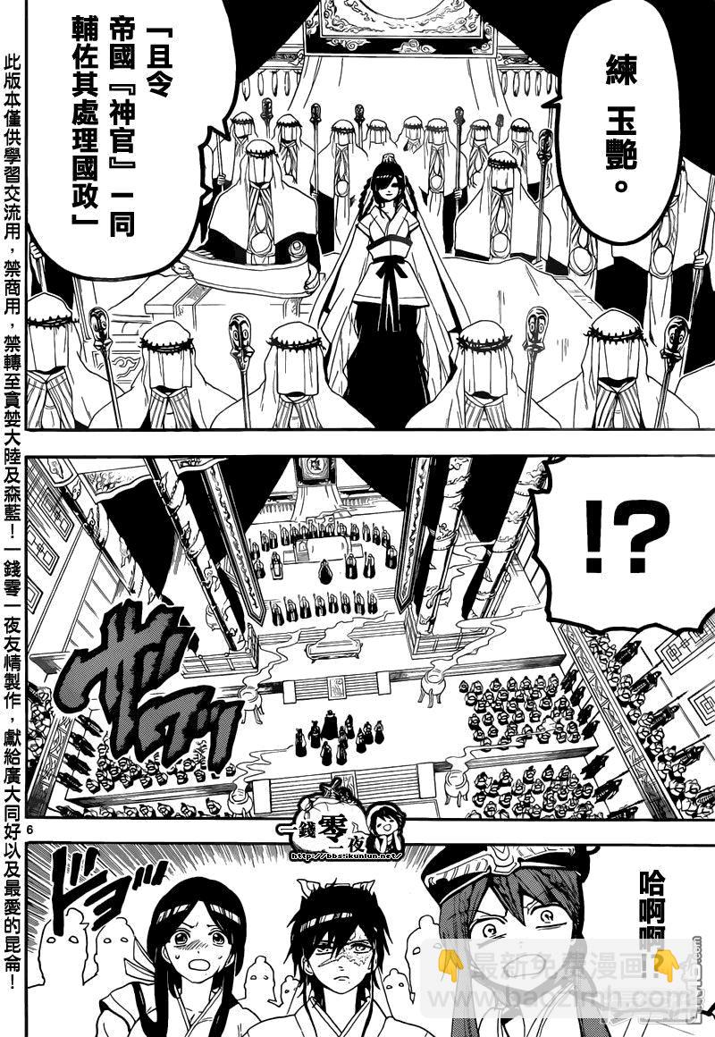 🍟魔笛MAGI 第147话 新皇帝 第6页
