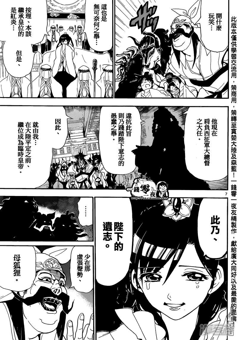 🍟魔笛MAGI 第147话 新皇帝 第7页